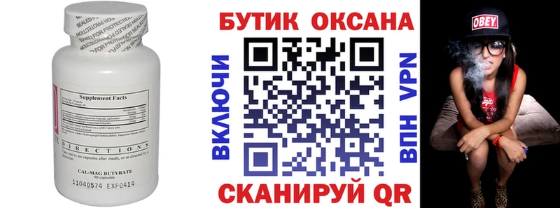 БУТИРАТ Butirat  Кулебаки 